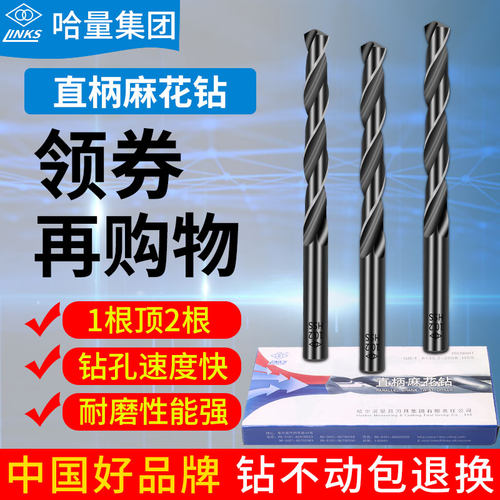 直柄麻花钻头高速网钻头打孔钻头不锈钢钻头哈量麻花钻头1-10mm