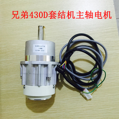 兄弟舒普索特中捷杰克KE430D套结机主轴电机马达430E主马达打枣机