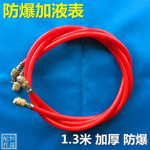 制冷配件 雪种管 加液管 冷媒管 制冷剂管 1.3米防爆加液管
