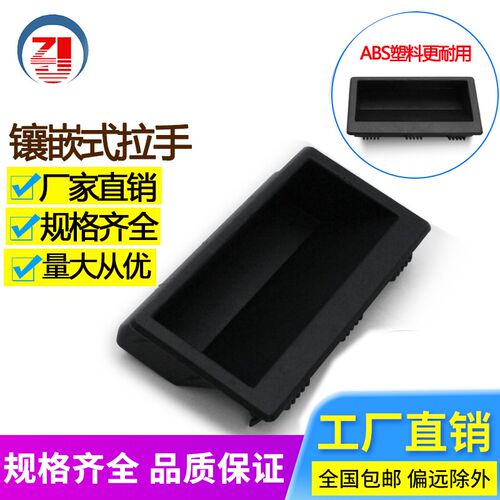 DMK022-1塑料黑色尼龙嵌入式拉手铁皮电柜橱柜门把手暗藏隐形扣手