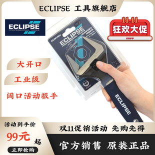 英国ECLIPSE大开口活动扳手水暖卫浴活口调节扳子6 12寸薄口宽口