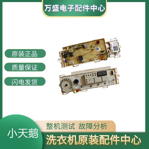 适用小天鹅滚筒洗衣机主机板TG80V61WDX主板17138100010143 10143