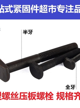 GB37 T型螺丝 T型槽压板螺栓 T形螺栓 T型螺栓M24M3080 90-300