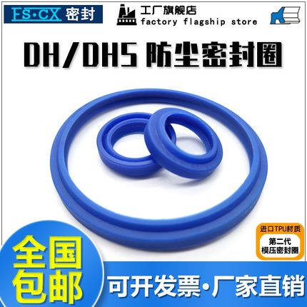 DHS/DH防尘圈 尘封50/53/55/56*58/61/63/64*5/6.5液压油缸油封圈