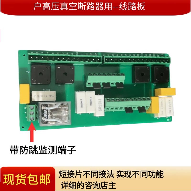 VS1/ZN63A高压真空断路器主控板控制线路板电路板带防跳监控端子