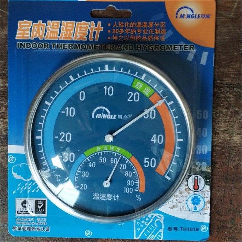 明高TH101B温湿度计表婴儿房室内客厅卧室温湿度表高精度,纺织面料/辅料/配套,服装加工设备,淘宝优惠券,粉丝福利购,淘宝优惠卷