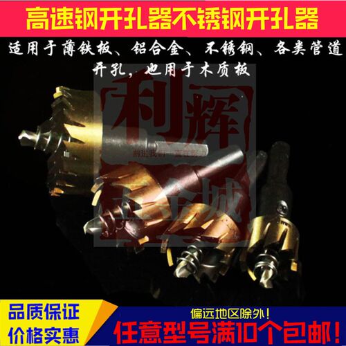 满10个包邮高速不锈钢开孔器金属塑料铝合金钻头28 30 32 35 38mm