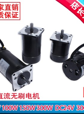 57直流无刷电机57BL 30W 60W 150W 180W 3000转 24V无刷直流电机