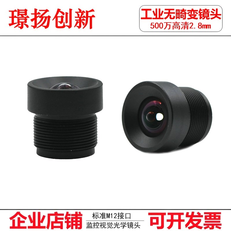 监控摄像机配件OpenMV镜头全彩高清500万无畸变2.8mm大广角视觉人