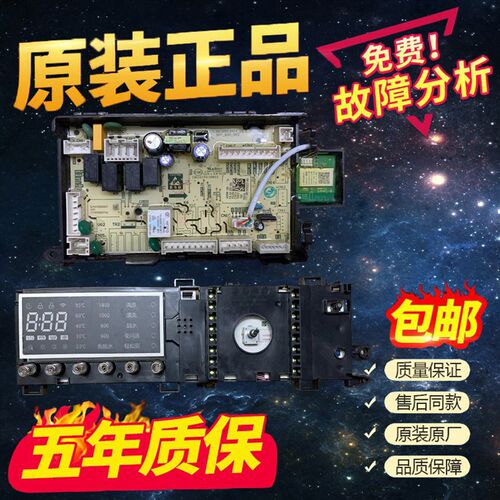 显示板 21588小天俄洗衣机 TD100V86WMADY5 电源板17138100021274