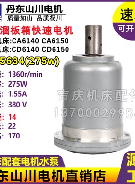 沈阳大连机床快速走刀电机YSS2-5634 功率250W 275W380V 丹东山川