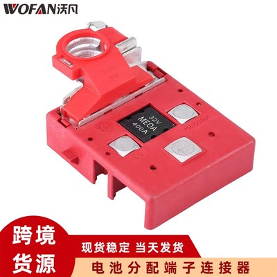 大篷车改装电瓶夹 32V400A保险丝加连接器 电池分配端子连接器