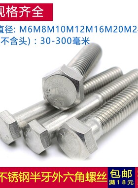 316不锈钢DIN931外六角粗杆半牙螺栓螺丝M24M22M20*60/70/80-200