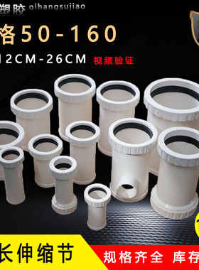 pvc下排水管50 75 110 160加长螺纹伸缩节直接无台阶快速抢修接头