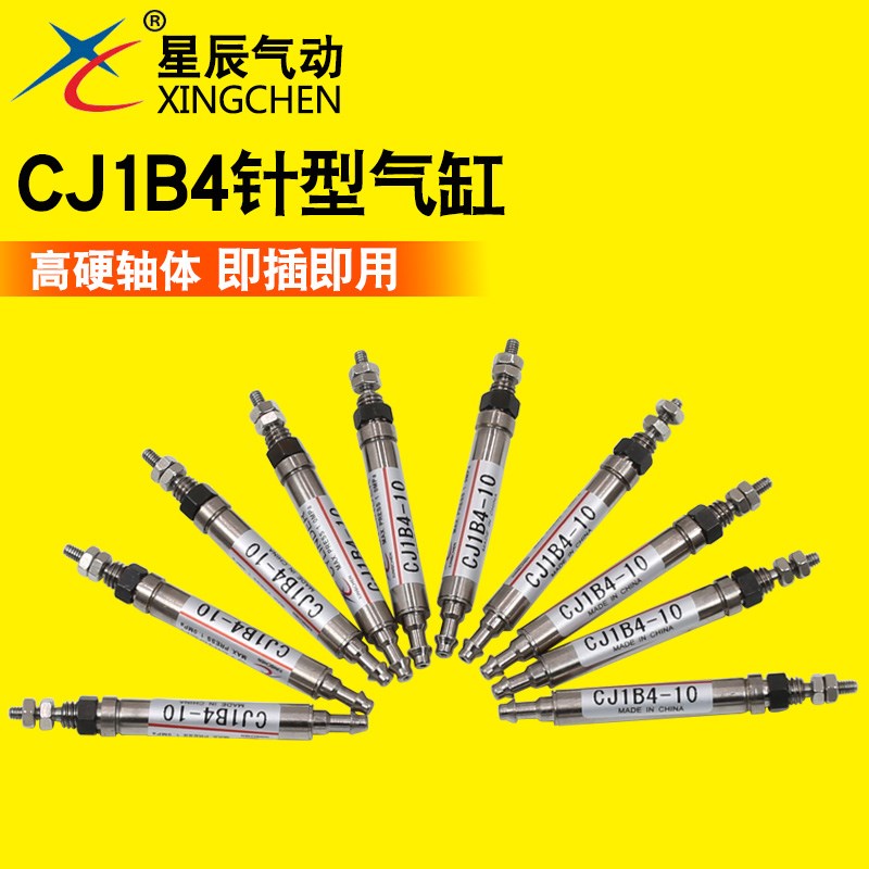 星辰CJ1B4*5/10/15/20 SU4单作用针型微型气缸小型气动迷你小气缸
