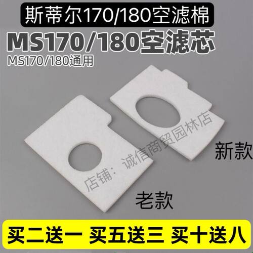 STIHL斯蒂尔MS170/180油锯新款空气滤芯棉过滤网伐木锯空气滤芯空