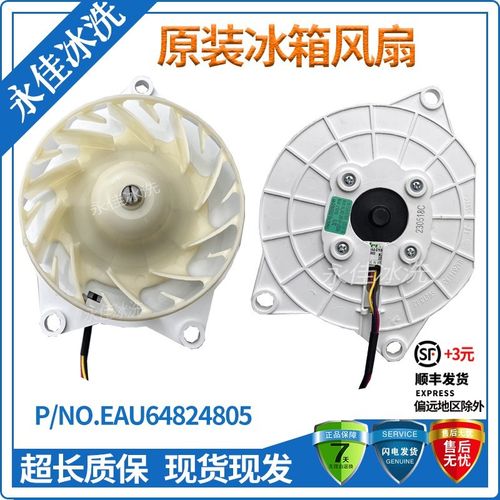 LG冰箱原装保鲜风门风扇EAU64824805 4807 Z40E12MS1A0-57K06A