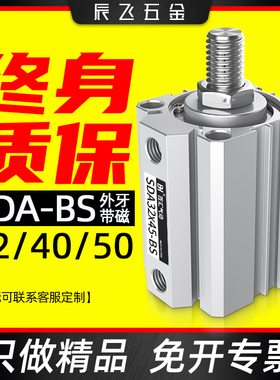 薄型气缸SDA外牙带磁32*40/50x63-5x10x15x20x25/30-60-80-100-S
