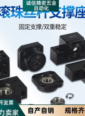 滚珠丝杆支撑座BK/BF10 12 15 17 20 25 30EK EF FK FF丝杠轴承座