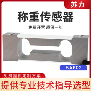 苏力单点式 秤3kg10kg20kg 称重BA602传感器高精度电子秤模块包装