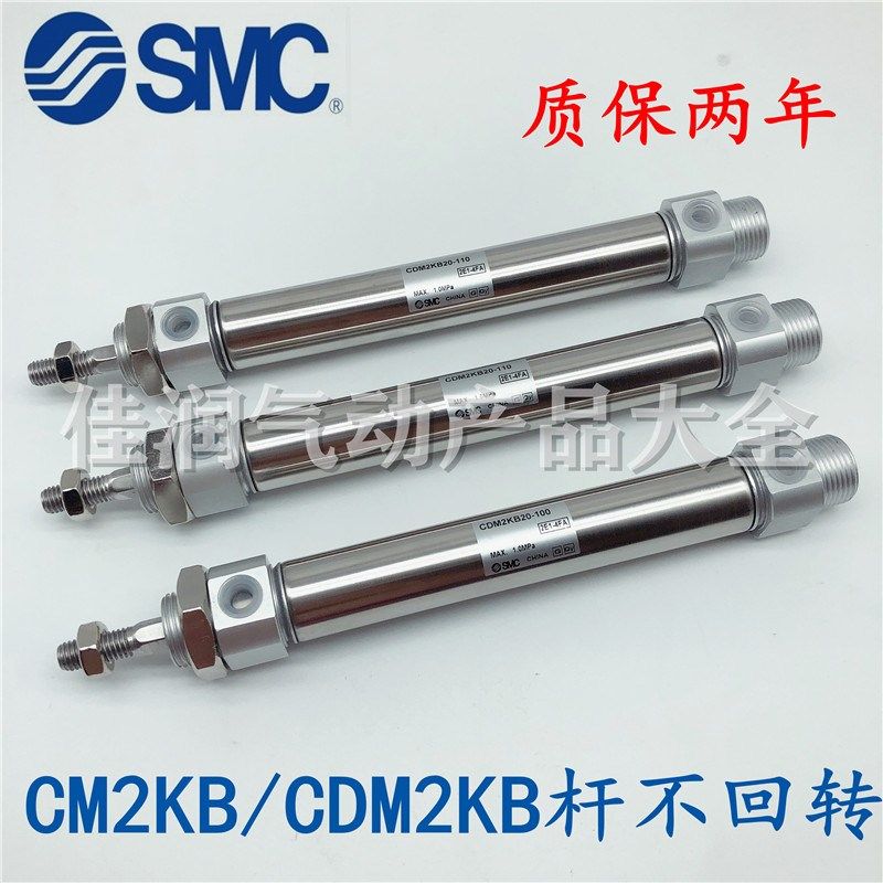 SMC杆不回转气缸CM2KB/CDM2KB25-25Z/50/75/100/125/150/175/200Z