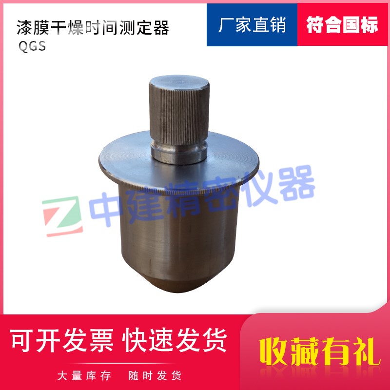 漆膜腻子膜干燥时间试验器表面实际测定仪新标准GBT 1728