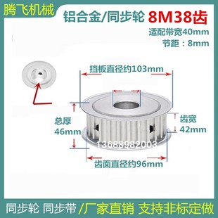 8M38齿 38T 精车内孔10 42齿宽 8M同步带轮 同步轮 皮带轮