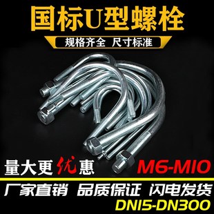 M6M8M10镀锌国标U型螺栓U型卡U型栓U型固定卡箍u型管卡国标螺丝