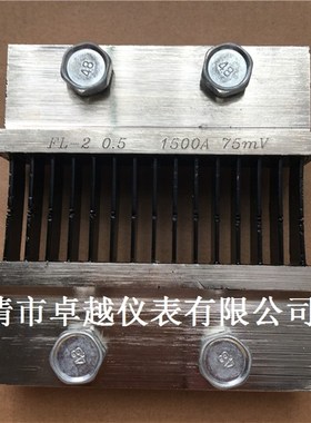 FL-2 FL-39分流器 1500A/75mV 直流电流外附分流器 厂家超值