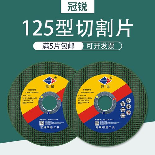 125角磨机切割片 超薄沙轮片金属不锈钢磨光片125*1.2*22手砂轮片 - 封面