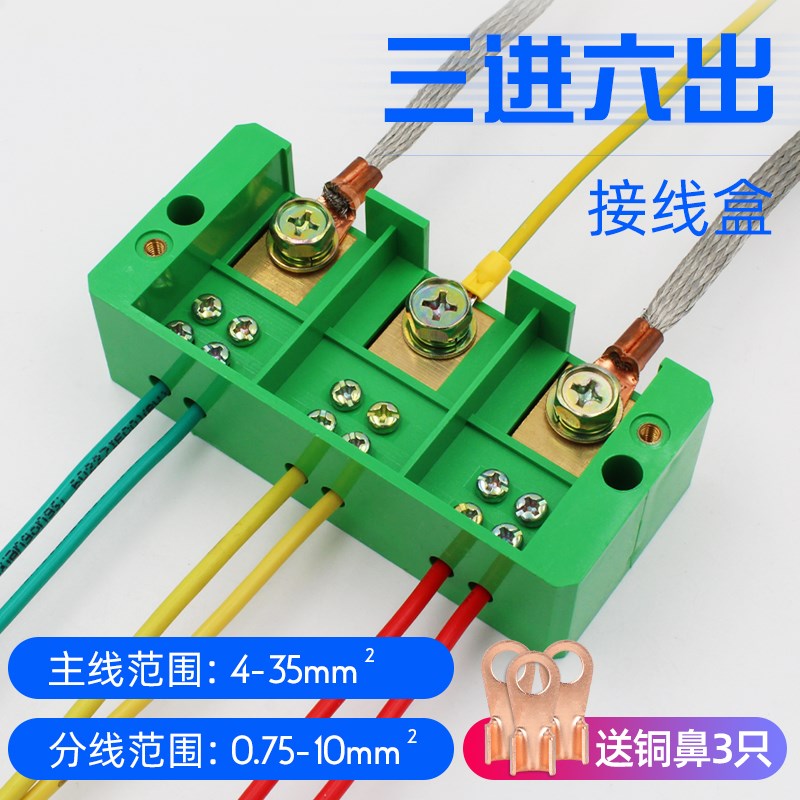 三进六出十二出接线盒380V三相3进6出12出电线分线器端子盒配电柜