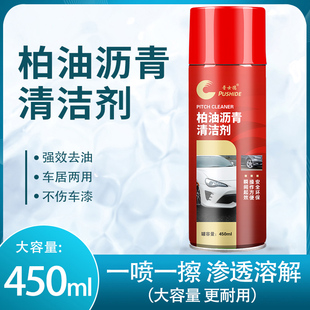 柏油沥青清洗剂虫胶鸟粪清洁剂去除剂汽车用漆面油污黏胶清除剂
