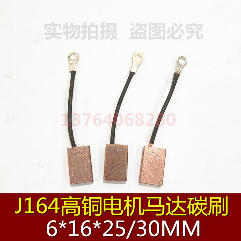 电机马达铜碳刷 铜石墨碳刷 6*16*25MM 6*16*30MM