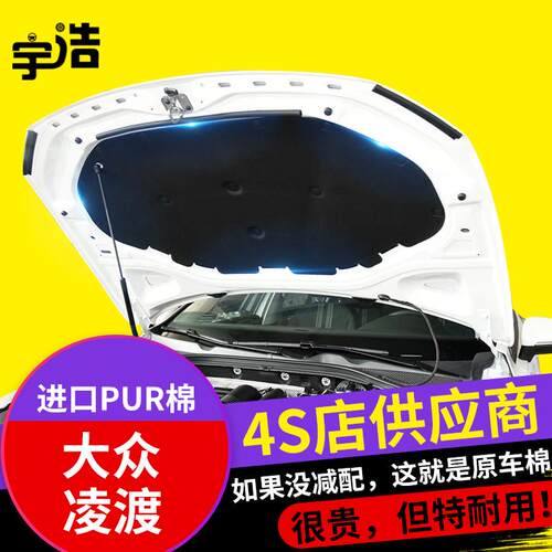 大众凌渡L发动机引擎盖隔音棉凌度隔热棉机盖内衬板吸音棉止震板