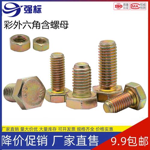 镀彩锌8.8级外六角螺丝套装大全螺丝螺母螺栓组合大全M6M8M10M20