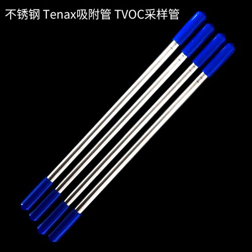 单支玻璃TVOC采样管6*150mm(100mg/200mg)不锈钢Tenax吸附管