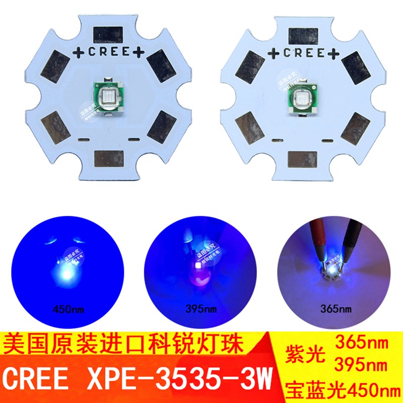CREE XPE宝蓝光3535UV紫外光1W3W灯珠365 395 450nm水族固化抓蝎