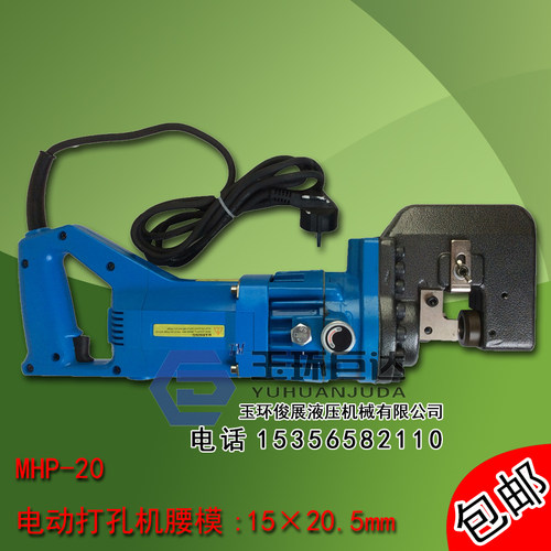 MHP-20手提式电动液压冲孔机 角钢角铁槽钢冲孔器干挂石材冲孔机