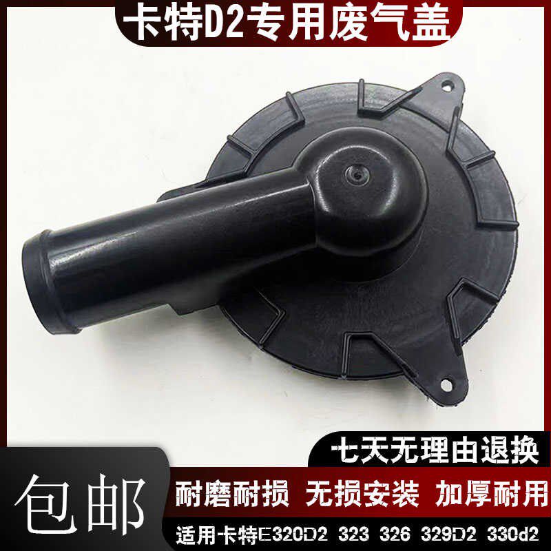 挖掘机 卡特E320D2 323 326 329D2 330D2废气管C7.1发动机废气盖