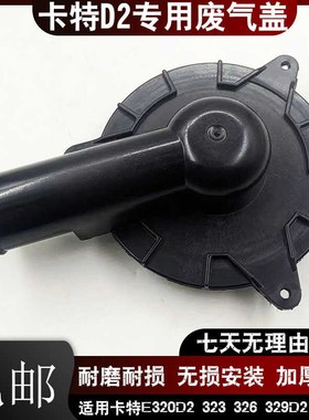 挖掘机 卡特E320D2 323 326 329D2 330D2废气管C7.1发动机废气盖