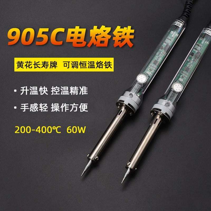 正品黄花长寿905CS调温电烙铁恒温3插电烙铁 60W家用电维修外热式