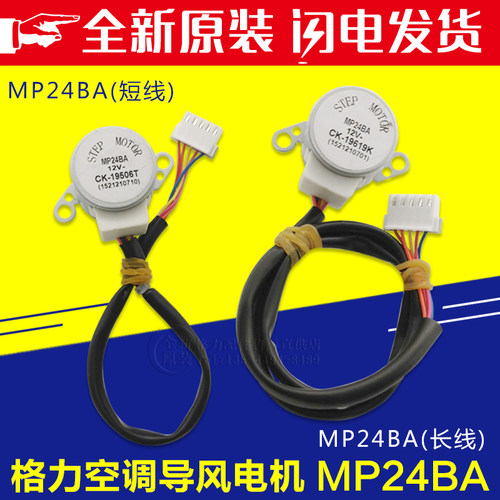 适用格力空调配件 上下摆风叶 马达 导风 步进 同步 电机 MP24BA