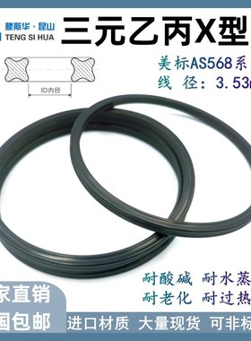 EPDM三元乙丙X/星型圈78.97/82.14/85.32/88.49/91.67/94.84*3.53