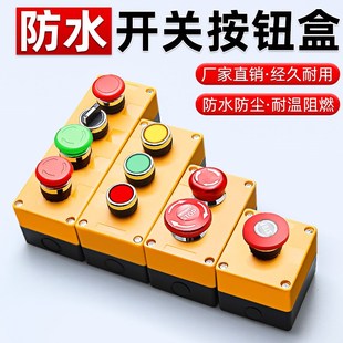 防水开关按钮盒22MM一二位三四孔控制按键防爆急停按钮盒单两1234