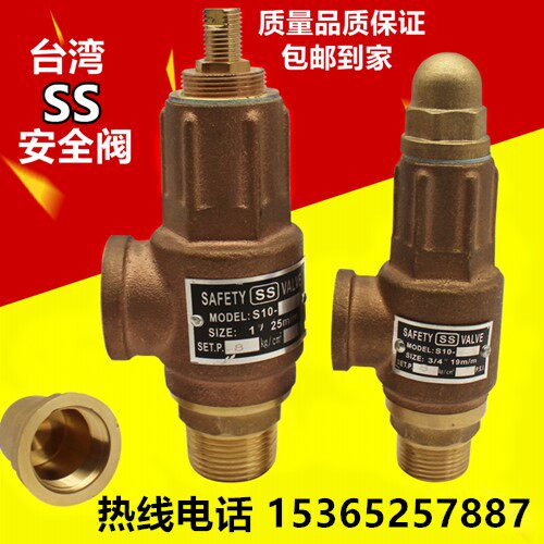 台湾SS安全阀可调式泄压阀S10蒸汽锅炉安全阀DN15 20 25 32 40 50