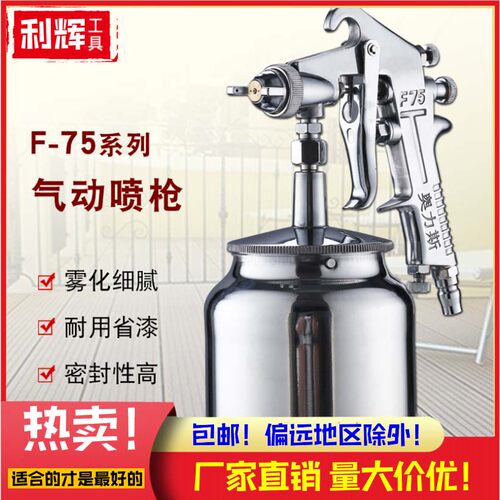 爱尔达气动油漆喷枪喷漆枪上下壶汽车家具F75 喷漆枪高雾化奥力斯