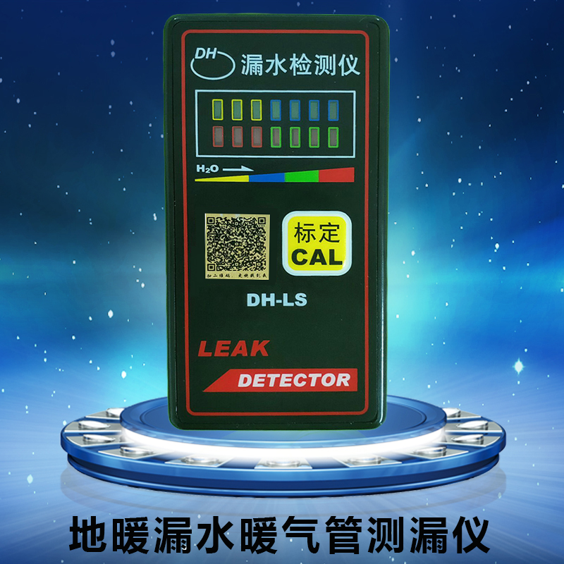 DH-LS水管测漏仪地暖漏水点检测仪寻找暖气管测漏仪漏水查找