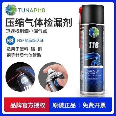 德国TUNAP118压缩气体测漏剂泡沫检漏剂发泡测漏液高压管道检漏液