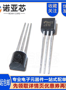 全新国产2SJ310 J310三极管 直插TO-92封装 mos场效应管 信号放大