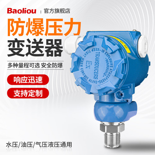 2088型防爆压力变送器4-20mA变送信号输出高精度数显压力传感器